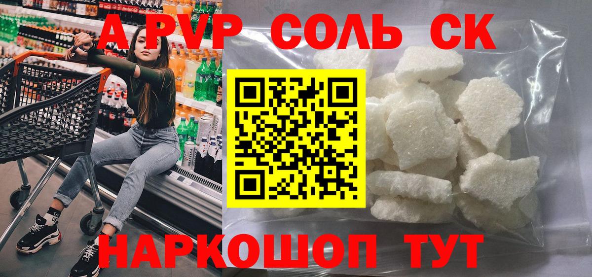 Alpha PVP СК Торжок