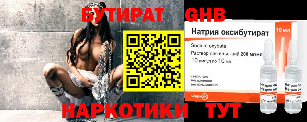 Бутират Butirat  Вход с VPN  Торжок 