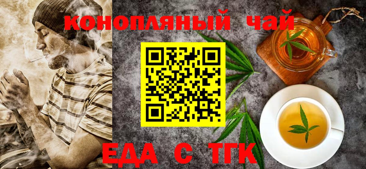Торжок  Cannafood конопля  Вход с VPN 