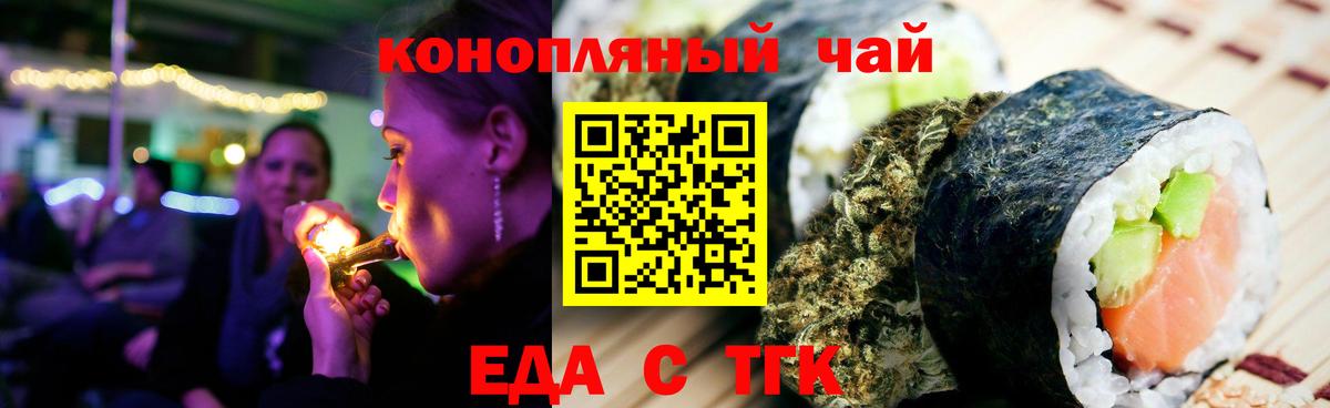 Еда ТГК марихуана Торжок