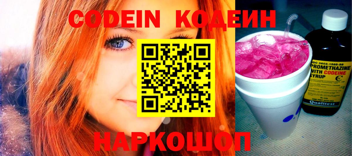 Codein напиток Lean (лин)  Вход с VPN  Кодеин напиток Lean (лин)  Торжок 
