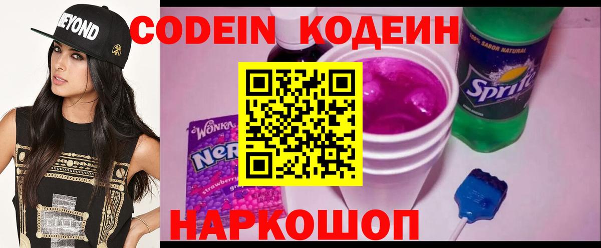 Кодеиновый сироп Lean напиток Lean (лин) Торжок