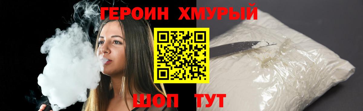 Торжок  ГЕРОИН  Вход с VPN  Героин герыч 
