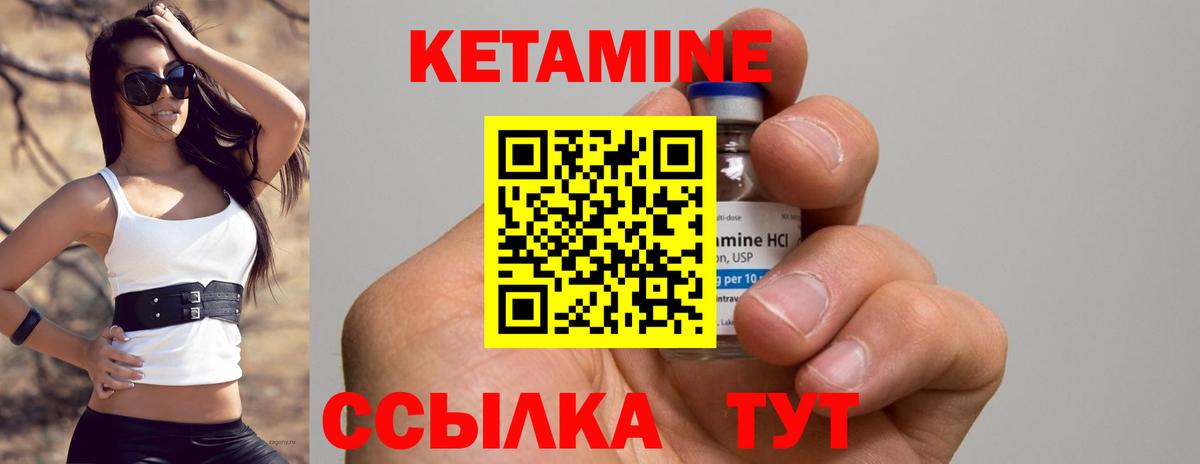 КЕТАМИН ketamine Торжок