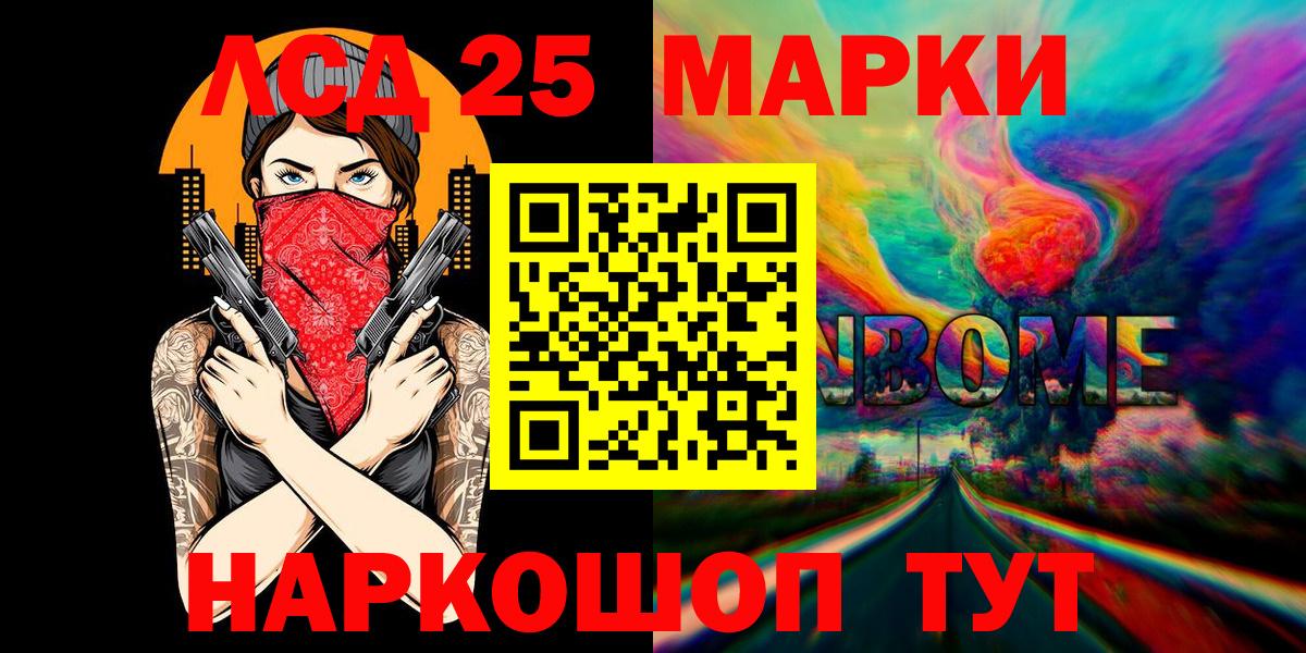 Марки 25I-NBOMe 1500мкг Торжок