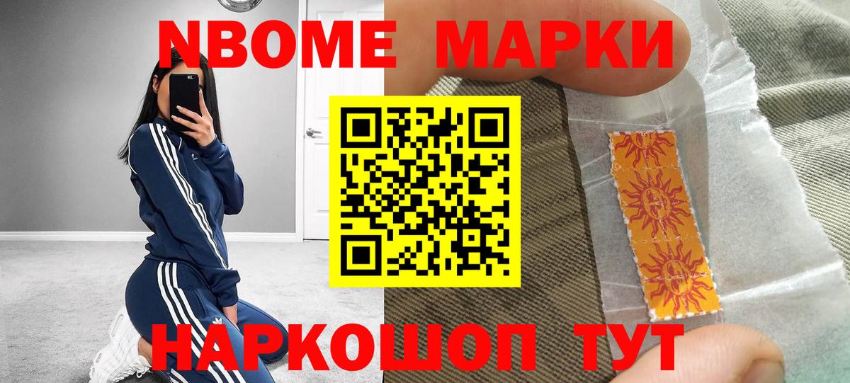 Марки N-bome 1,8мг  Вход с VPN  Марки N-bome 1,8мг  Торжок 